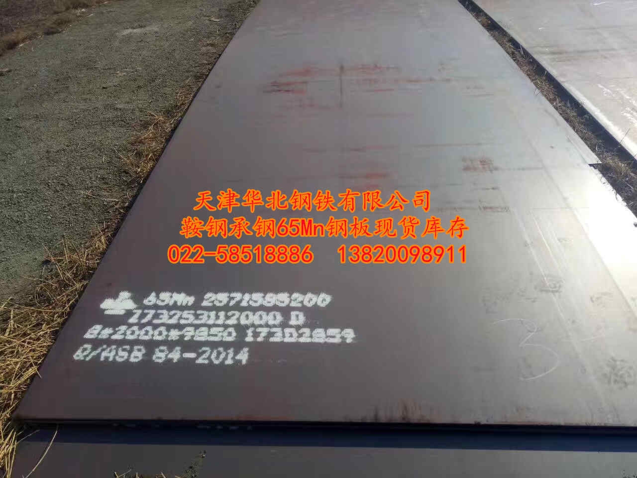鞍鋼65mn鋼板